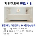 365자인한의원 이미지