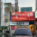 창원 봉곡동 뭉티기 맛집 이경채한우뭉티기 육회전문점 포장 후기