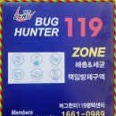 평택 팽성 쥐퇴치 버그헌터119 박멸 후기!!