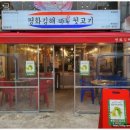 오늘김해뒷고기덕천점 이미지