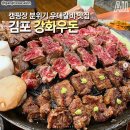 김포 인천 우대갈비 맛집 추천_캠핑장 분위기 &#39;강화우돈&#39; 이미지