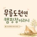 무릉도원면-20 네이버블로그