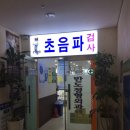태안정형외과의원 네이버블로그