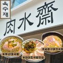 오늘국밥 | 오늘 점심 뭐 먹지?) 부산대 국밥 육수재 점심 후기 / 미나리국밥,냉제육까지 완벽