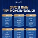 법무법인통문인천분사무소