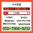 안정순환로267번길 | 동삭동 누수탐지 화장실 오수관 누수 해결사례