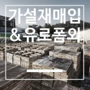 신흥가설재