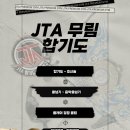 JTA 무림합기도 이미지