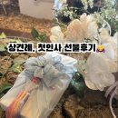 [첫인사 선물 후기] 소예라팜 정과세트 &amp; 목동역 프렌즈플라워스튜디오 꽃바구니 추천