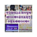 수원코베베이비페어 유아교육전 전국최대규모 다양한참가업체가있는 수원광교코베베이비페어 다녀온 후기!!