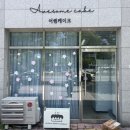 W9-6. 상견례 광주 생화 케이크 어썸케이크 카네이션 케이크