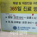 준소아과의원 이미지
