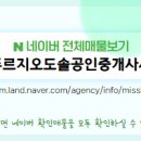 성성푸르지오도솔공인중개사사무소 이미지