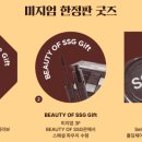 서울 성수 SSG 미지엄 페스타 티켓 예매, 꿀정보!