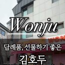 김호두원주 네이버블로그