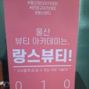 울산반영구화장학원 - 랑스뷰티아카데미에서 진작 배울 걸 그랬어요!