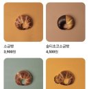 근래 먹은 간식들 중 추천 베통 소금빵 &amp; 코너커피 라떼 &amp; 애플양과점
