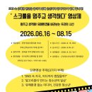 군산YMCA(기독교청년회)사 | 군산YMCA 「청소년 유해환경 인식개선 영상제」 후원 참여 요청