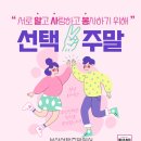 101차 부산선택주말 모집중! 이미지
