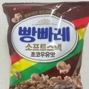 빵빠레 | 빵빠레 소프트스낵 초코우유맛 솔직 후기