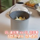 첨단기업로2L(2)-1 | 스마트카라 스톤 2L 한 달 사용 후기 1인가구 적극 추천