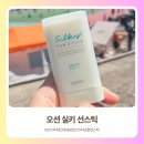 오션유통 | 선스틱 추천I 번들거림 잡는 기름종이 선스틱 오션 실키 선스틱 후기