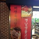 일산일품버섯집 이미지