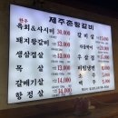 제주촌갈비 이미지