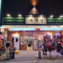 목구멍가재울뉴타운점 이미지