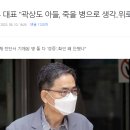 화천대유 대표 '곽상도 아들, 죽을 병으로 생각..위로금 50억' 이미지