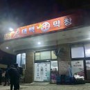 친태백막창