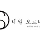 네일 오르비스 네이버블로그
