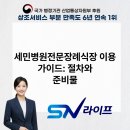 세민병원 | 세민병원전문장례식장 이용 가이드: 절차와 준비물 완벽 정리