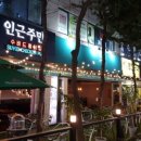 인근주민 - 동작구 양녕로 265 | 인근주민