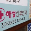 해성산부인과의원 이미지