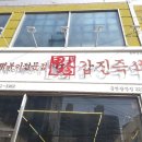 갑진즉석떡볶이 이미지