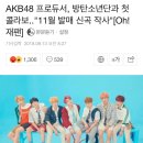 방탄소년단 신곡 가사 써준다는 日 작사가 수준 이미지