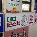 대디돈스텍 이미지