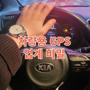 인정보시스템 | 차량용 GPS 업계에서 말해주지 않는 비밀