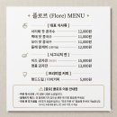 플로르커피 | 천안 각원사맛집 천안콩국수 투어 필수 코스, 입소문 자자한 천안동남구맛집 '플로르' 극찬 후기