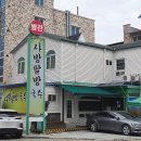 사방팔방국수별관