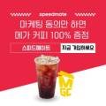 스피드메이트모범점