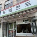 드림랜드 분식 | 장위동 종합분식 드림랜드 방문자후기