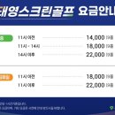 태영스크린골프 이미지