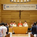 cpbc 30년사 봉헌식 거행 … 7월14일 특집 공개방송도 마련 이미지