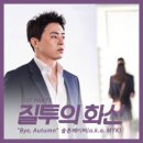 솔튼페이퍼 / Bye autumn (원key D) mr 이미지