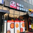 화천 사창리 떡참 로제떡볶이 과연 맛있을까?? 내돈내산 찐리뷰추천메뉴