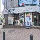 수원 본만두 아주대점 얼큰소고기 만두전골 찐 후기
