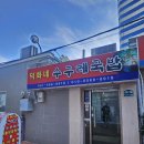 덕화식당 | 부산 부산진역 근처 덕화네수구레국밥 내돈내산 후기