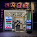 명동VapeShop 이미지